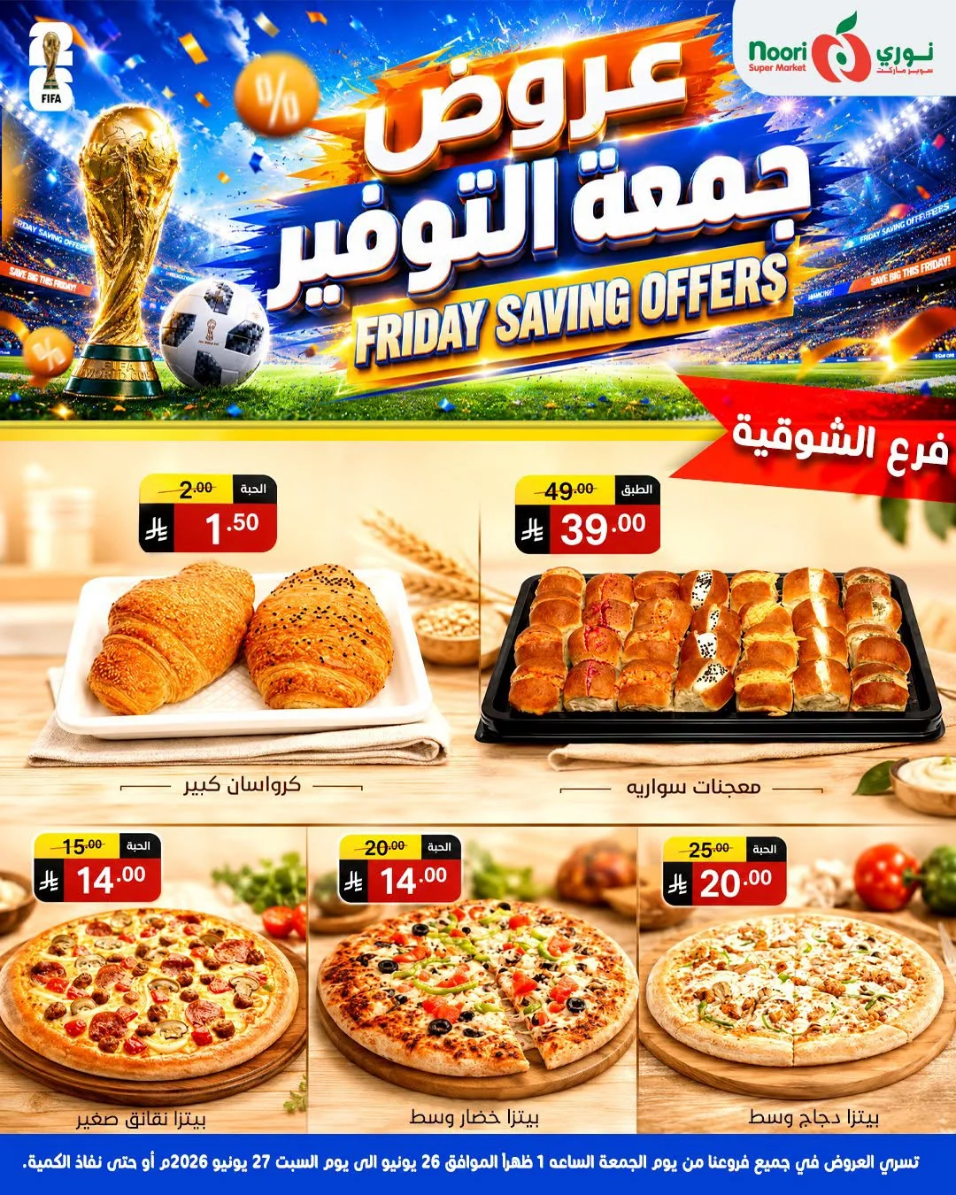 730518051 1747579149752459 9198083001457871480 n عروض نوري هايبر ماركت الويكند الجمعة 26-6-2026 لمدة يومان