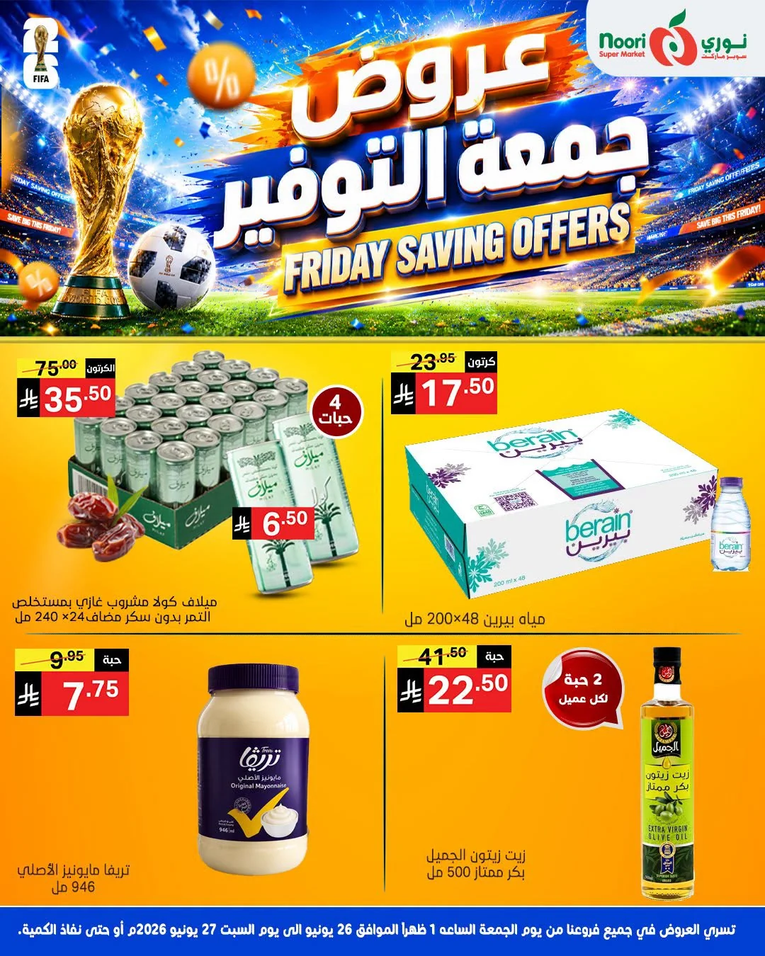 730628751 1537366614726424 1762960267854626807 n عروض نوري هايبر ماركت الويكند الجمعة 26-6-2026 لمدة يومان