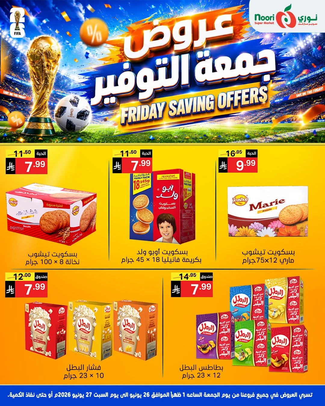 730776849 1374393631221864 8838740368479647629 n عروض نوري هايبر ماركت الويكند الجمعة 26-6-2026 لمدة يومان