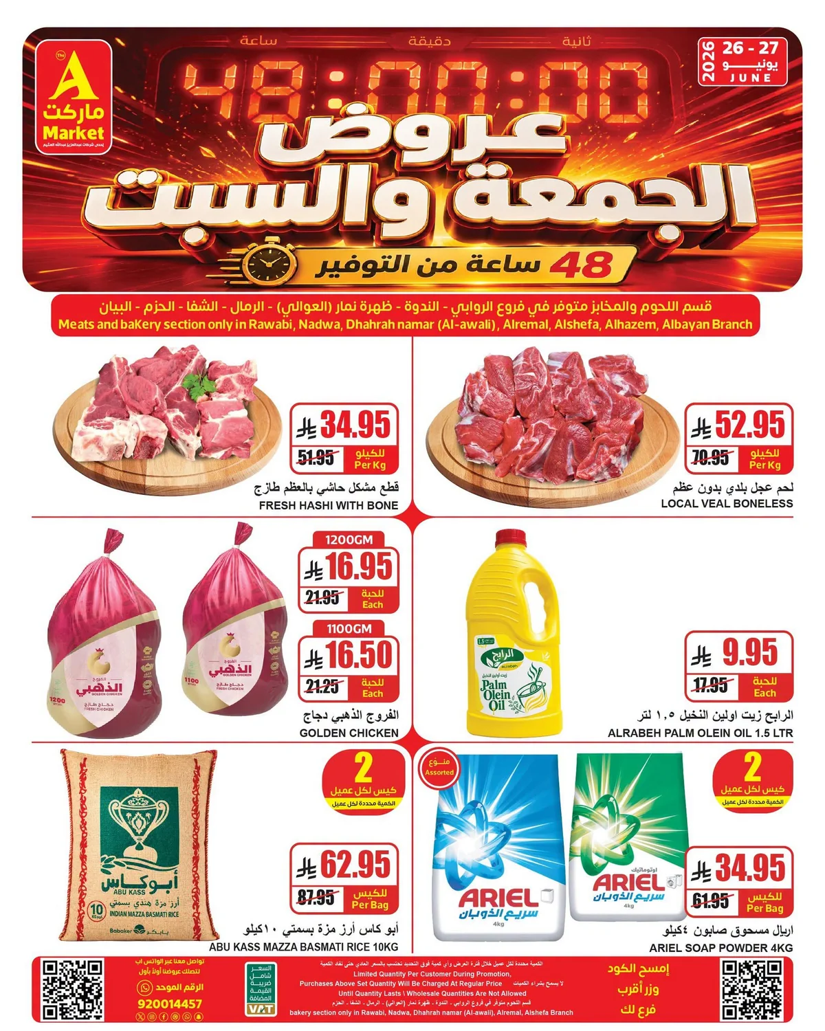 70a3 4055 669e c3af.png عروض ايه ماركت الرياض الويكند الجمعة 26 يونيو 2026 لمدة يومان