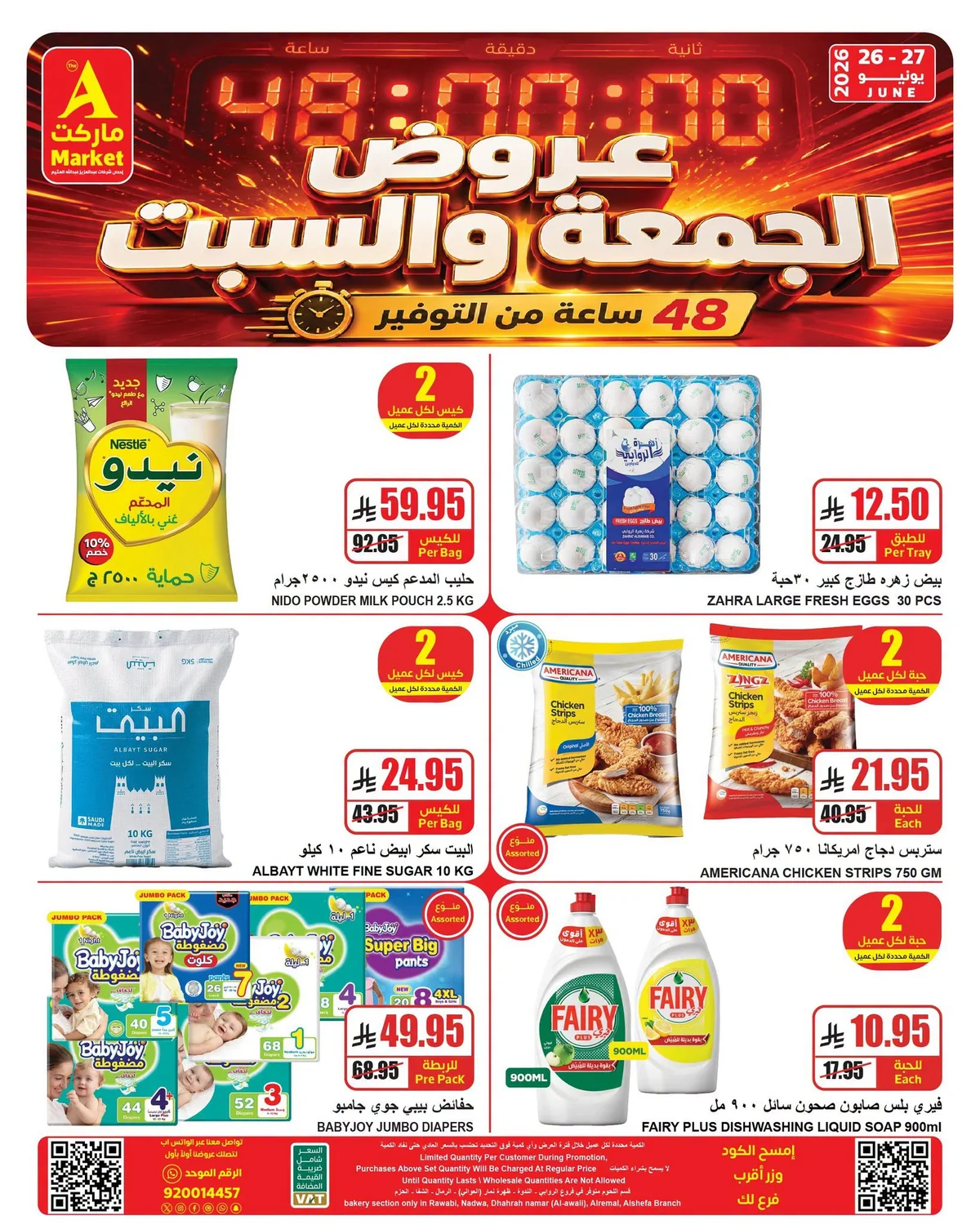 9ab3 b2e5 4862 fe47.png عروض ايه ماركت الرياض الويكند الجمعة 26 يونيو 2026 لمدة يومان
