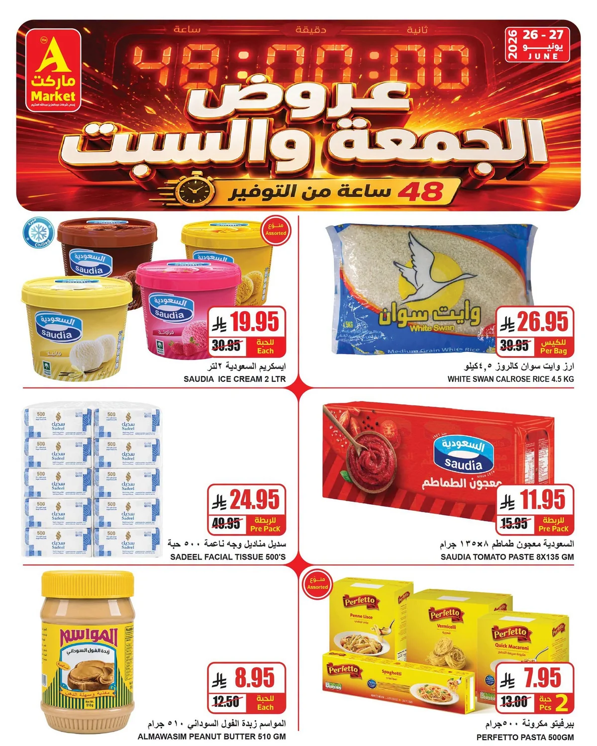 f744 4e3f f367 8846.png عروض ايه ماركت الرياض الويكند الجمعة 26 يونيو 2026 لمدة يومان