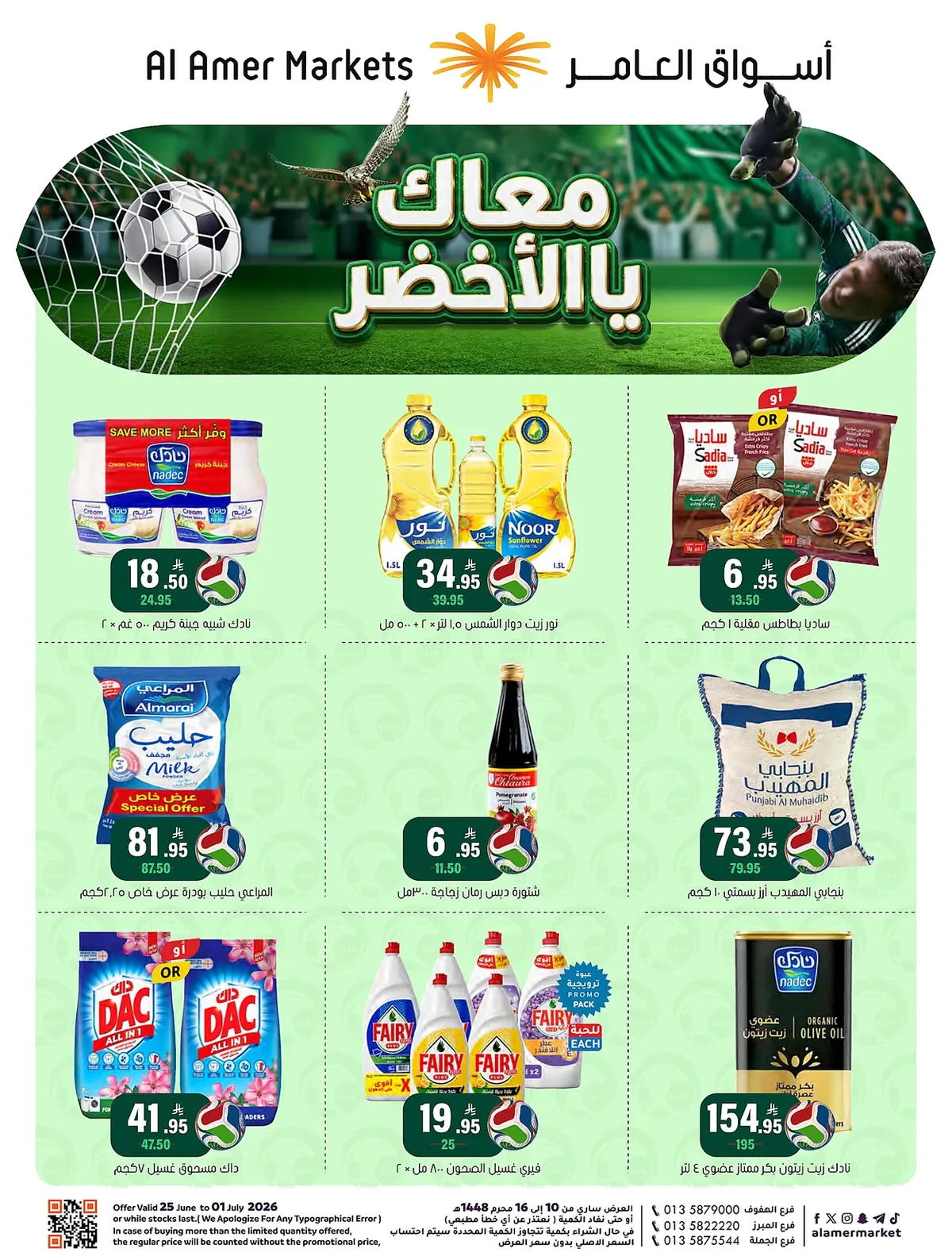 e519 ded1 d662 e0a2.webp تصفح عروض اسواق العامر الاسبوعية السبت 27 يونيو 2026 معاك يالاخضر