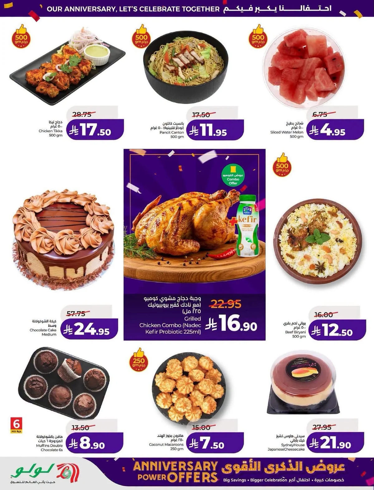 011 730854838 1955721761772974 7542189099412633909 n عروض لولو المنطقة الشرقية السبت 27 يونيو 2026 عروض الذكري الاقوي لمدة 4 ايام