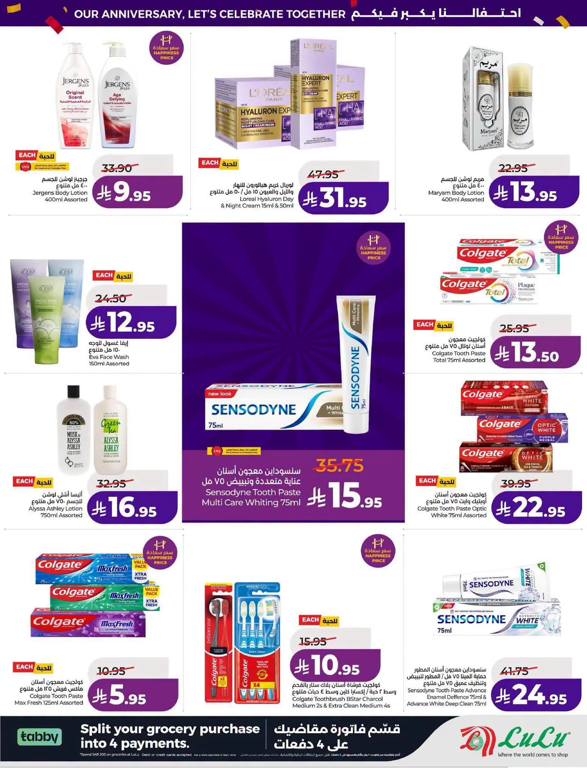015 731656715 2426104364550832 7754477316678701431 n عروض لولو المنطقة الشرقية السبت 27 يونيو 2026 عروض الذكري الاقوي لمدة 4 ايام