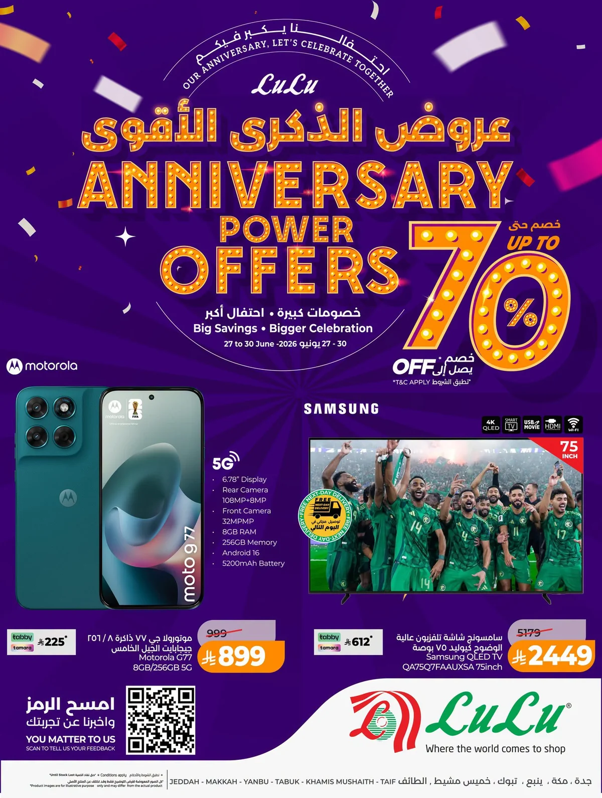027 733139728 2111852206042811 1281448559182948047 n عروض لولو جدة الطازج السبت 27/6/2026 لمدة 4 ايام | خصومات حتي 70%