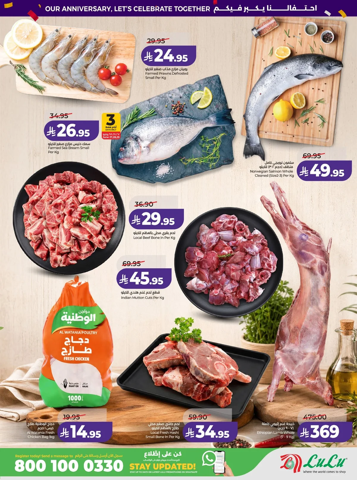 009 732227690 996865259773357 477843393423156508 n عروض الذكري السنوية الاقوي من لولو الرياض السبت 12 محرم 1448 لمدة 4 ايام