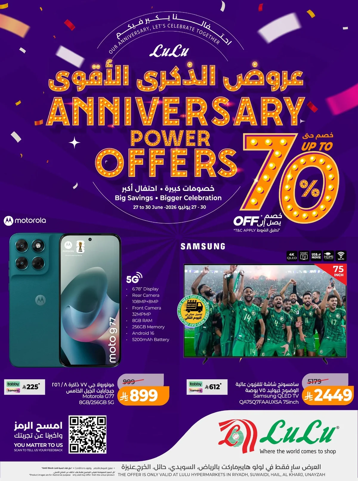 029 730698507 996866249773258 117523246049695609 n عروض الذكري السنوية الاقوي من لولو الرياض السبت 12 محرم 1448 لمدة 4 ايام