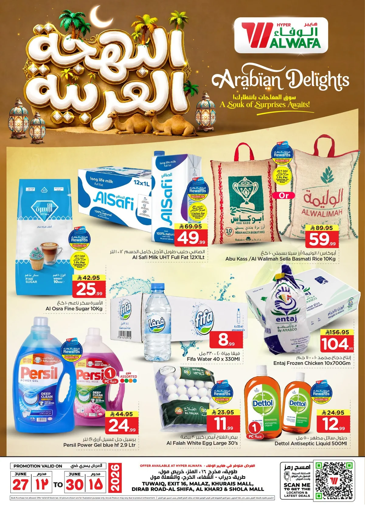 001 731397852 1932874330717980 54111415585824507 n عروض الوفاء هايبر ماركت الطازج السبت 12 محرم 1448هـ لمدة 4 ايام