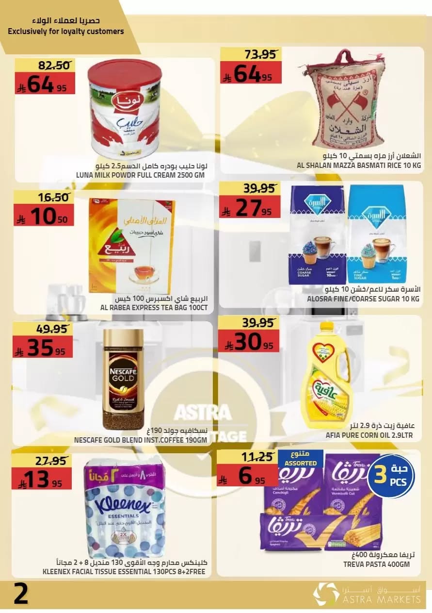002 733127498 1441392018024116 2289525711059109304 n تصفح عروض اسواق استرا تبوك الاسبوعية السبت 27 يونيو 2026 | تحطيم الاسعار