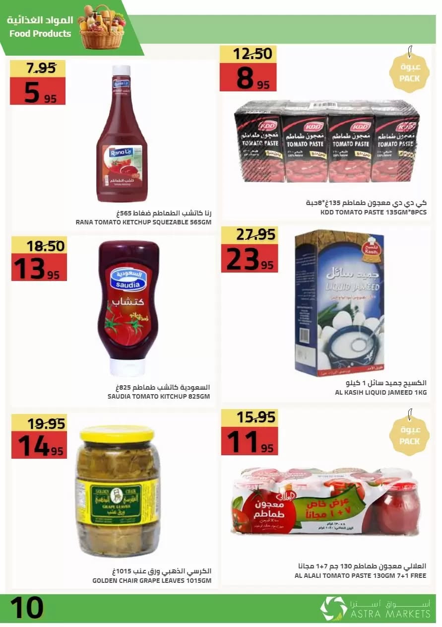 011 731200024 1441392498024068 8882356027491173910 n تصفح عروض اسواق استرا تبوك الاسبوعية السبت 27 يونيو 2026 | تحطيم الاسعار