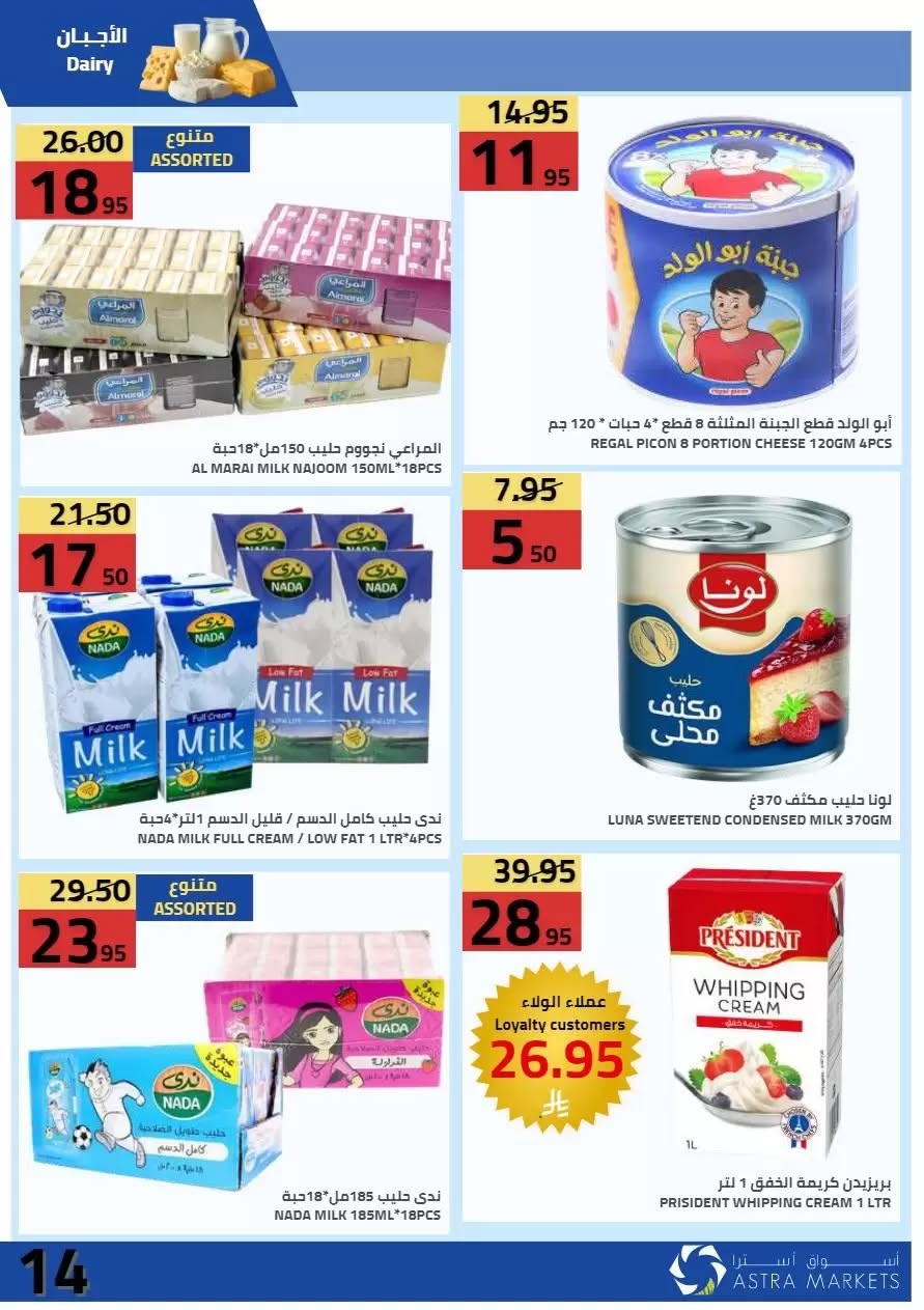 015 729992139 1441392728024045 7023645537846976963 n تصفح عروض اسواق استرا تبوك الاسبوعية السبت 27 يونيو 2026 | تحطيم الاسعار