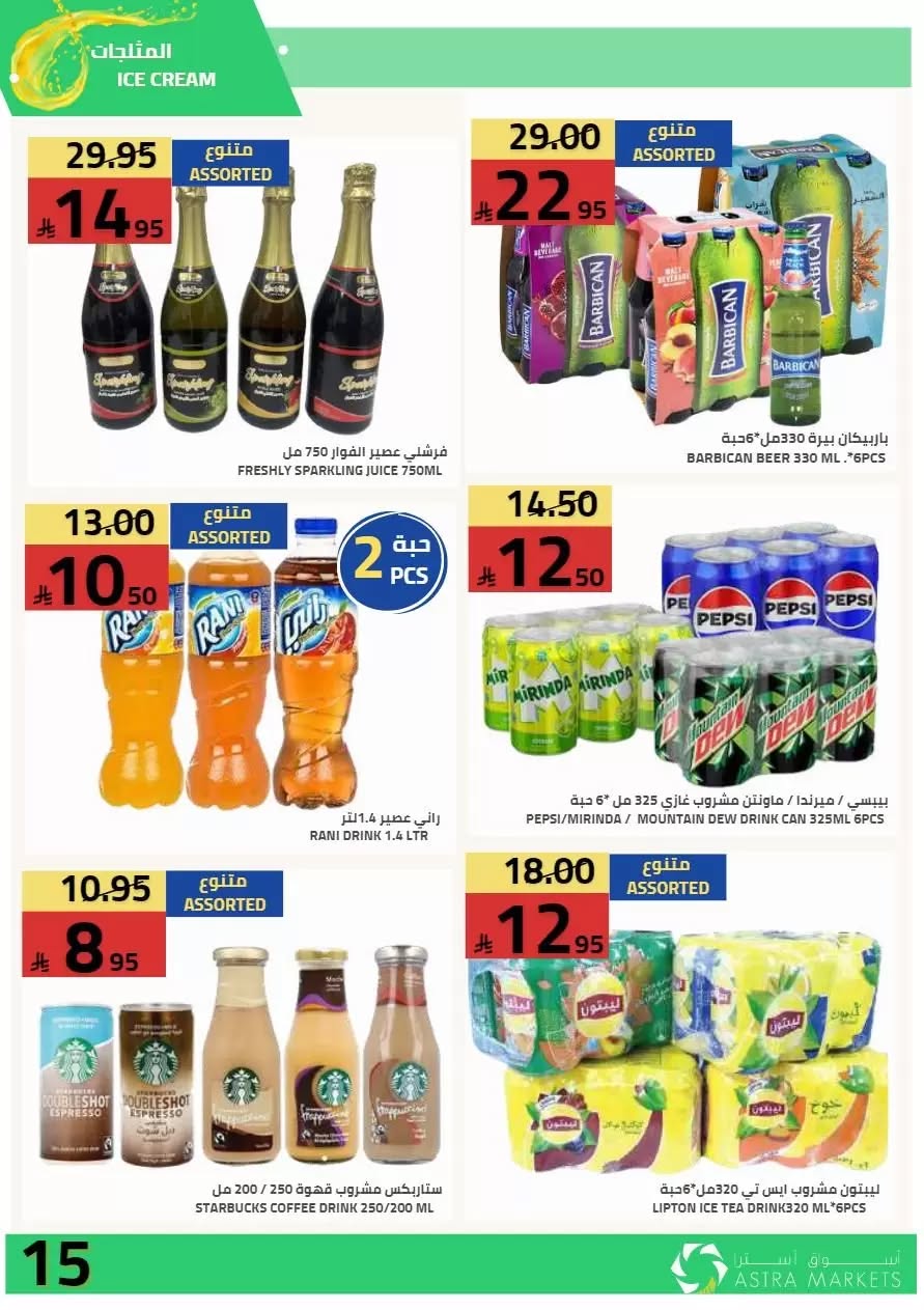 016 730784201 1441392774690707 3853941782309215777 n تصفح عروض اسواق استرا تبوك الاسبوعية السبت 27 يونيو 2026 | تحطيم الاسعار