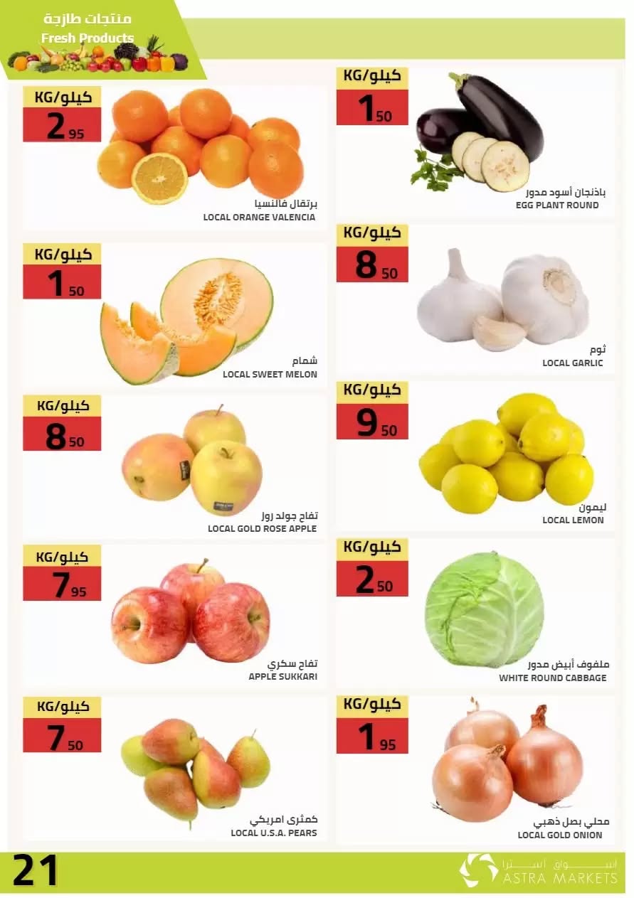 023 729260260 1441393214690663 982362863147735438 n تصفح عروض اسواق استرا تبوك الاسبوعية السبت 27 يونيو 2026 | تحطيم الاسعار