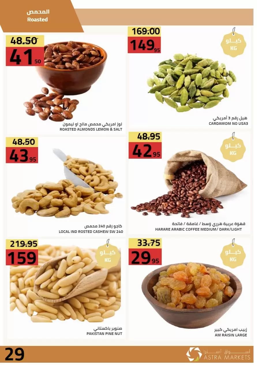 031 727952778 1441393644690620 762294506223368320 n تصفح عروض اسواق استرا تبوك الاسبوعية السبت 27 يونيو 2026 | تحطيم الاسعار