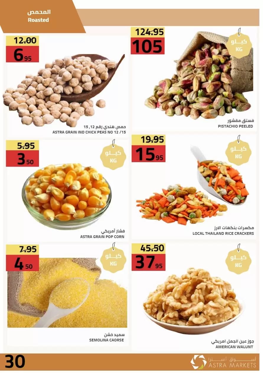 032 732453423 1441393711357280 8727391601368160339 n تصفح عروض اسواق استرا تبوك الاسبوعية السبت 27 يونيو 2026 | تحطيم الاسعار