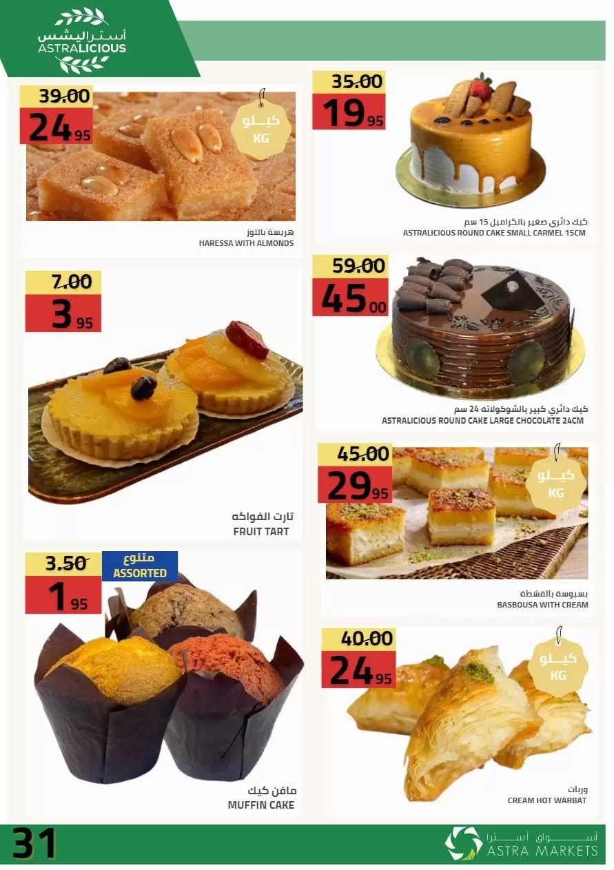 033 731391199 1441393771357274 8924822537368779007 n تصفح عروض اسواق استرا تبوك الاسبوعية السبت 27 يونيو 2026 | تحطيم الاسعار
