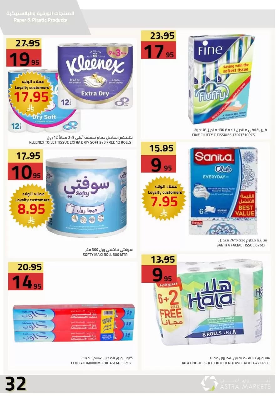 034 731935397 1441393841357267 498297488082907382 n تصفح عروض اسواق استرا تبوك الاسبوعية السبت 27 يونيو 2026 | تحطيم الاسعار