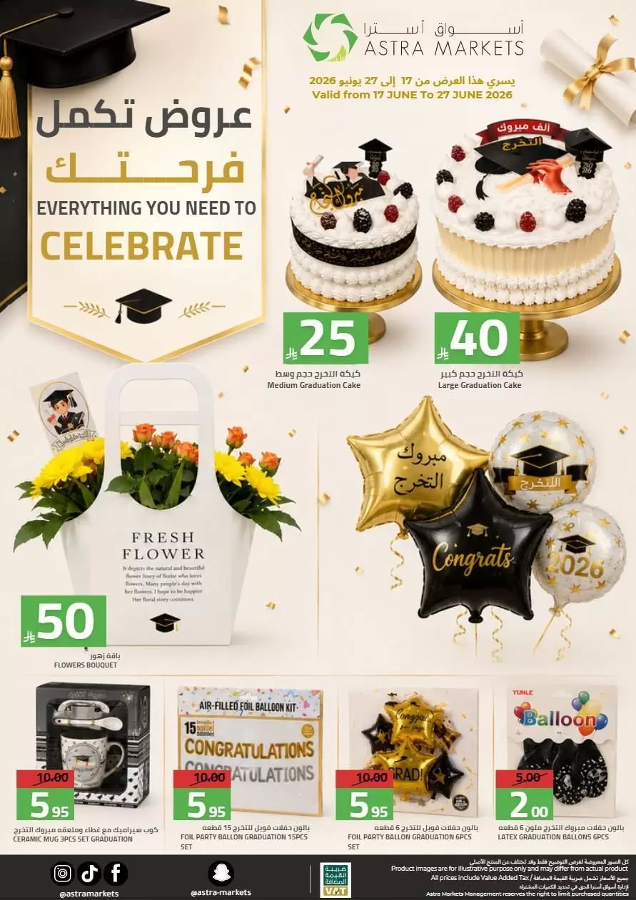 047 731754712 1441394611357190 8920064143883672574 n تصفح عروض اسواق استرا تبوك الاسبوعية السبت 27 يونيو 2026 | تحطيم الاسعار