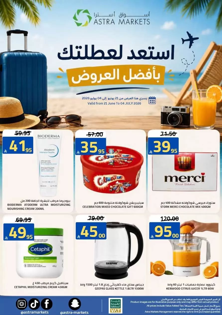 049 732179027 1441394738023844 4456751645181517493 n تصفح عروض اسواق استرا تبوك الاسبوعية السبت 27 يونيو 2026 | تحطيم الاسعار