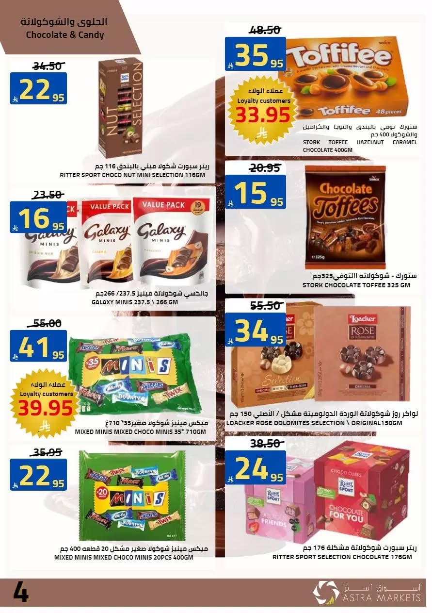 052 730598649 1441394908023827 3796995676255486727 n تصفح عروض اسواق استرا تبوك الاسبوعية السبت 27 يونيو 2026 | تحطيم الاسعار