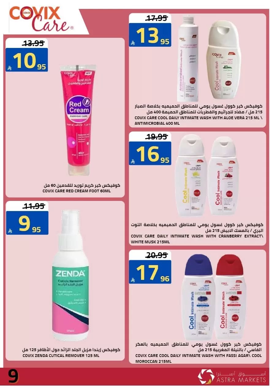 057 731883998 1441395234690461 3542915052350504037 n تصفح عروض اسواق استرا تبوك الاسبوعية السبت 27 يونيو 2026 | تحطيم الاسعار