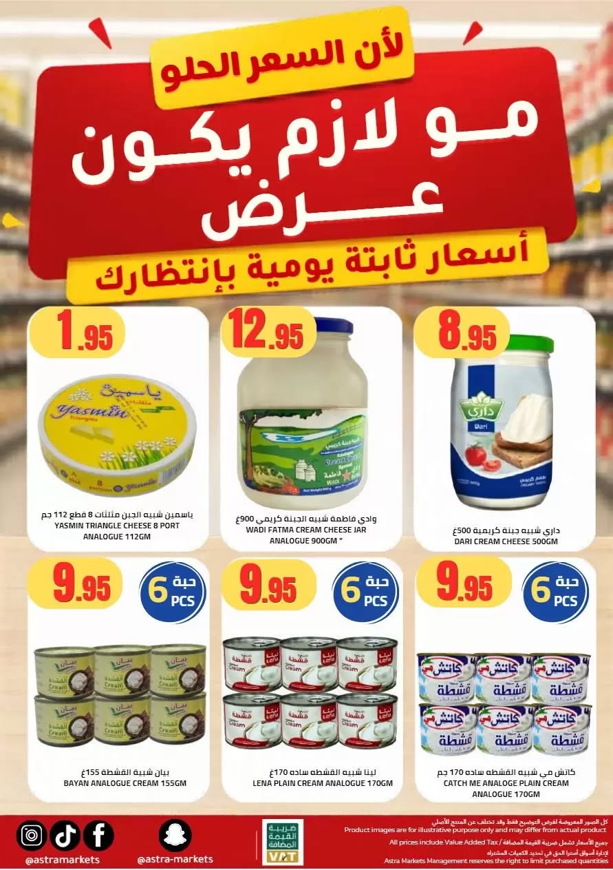068 732934705 1441395934690391 4223228739304977835 n تصفح عروض اسواق استرا تبوك الاسبوعية السبت 27 يونيو 2026 | تحطيم الاسعار
