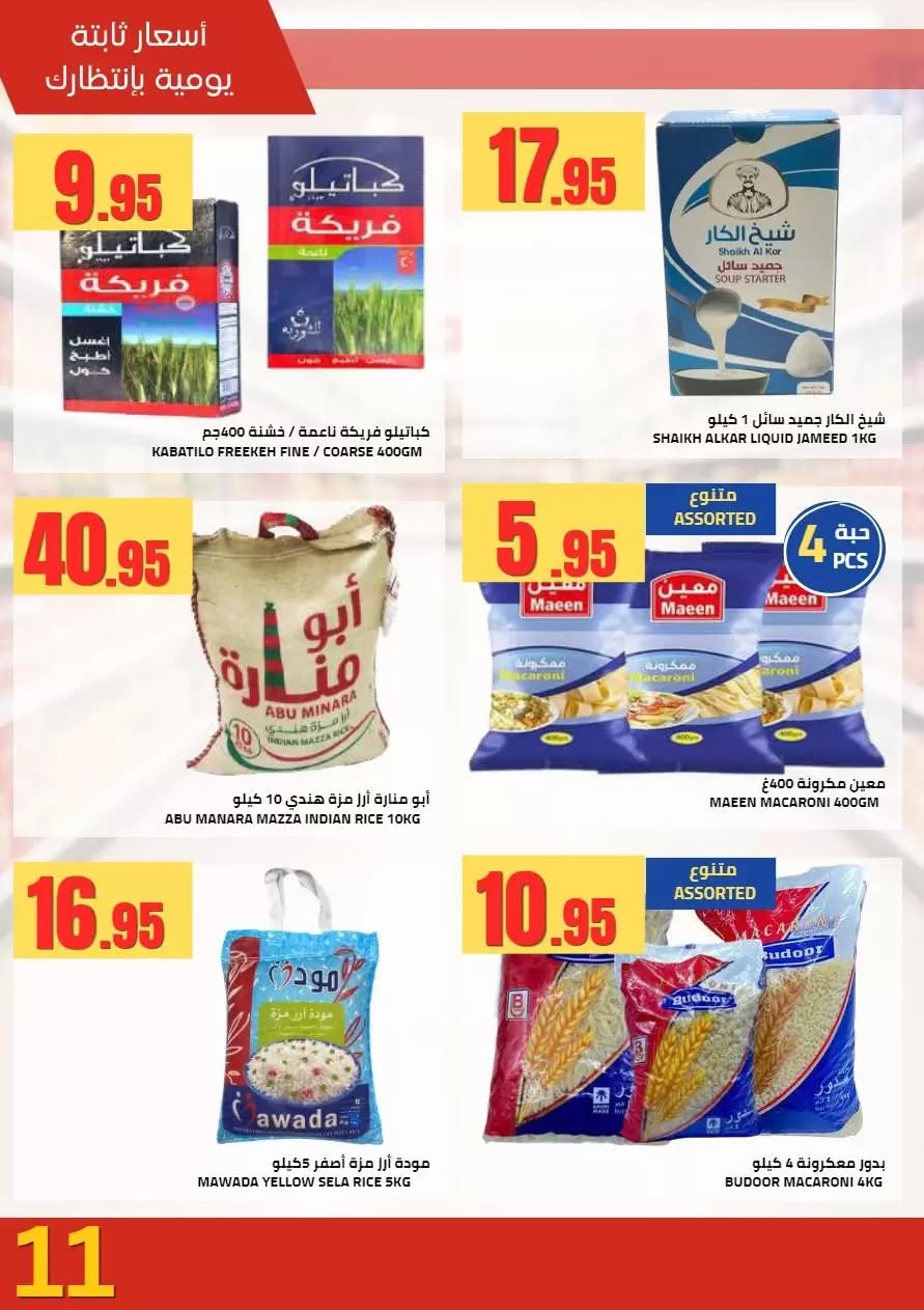 078 729364533 1441396538023664 2406754222450109154 n تصفح عروض اسواق استرا تبوك الاسبوعية السبت 27 يونيو 2026 | تحطيم الاسعار
