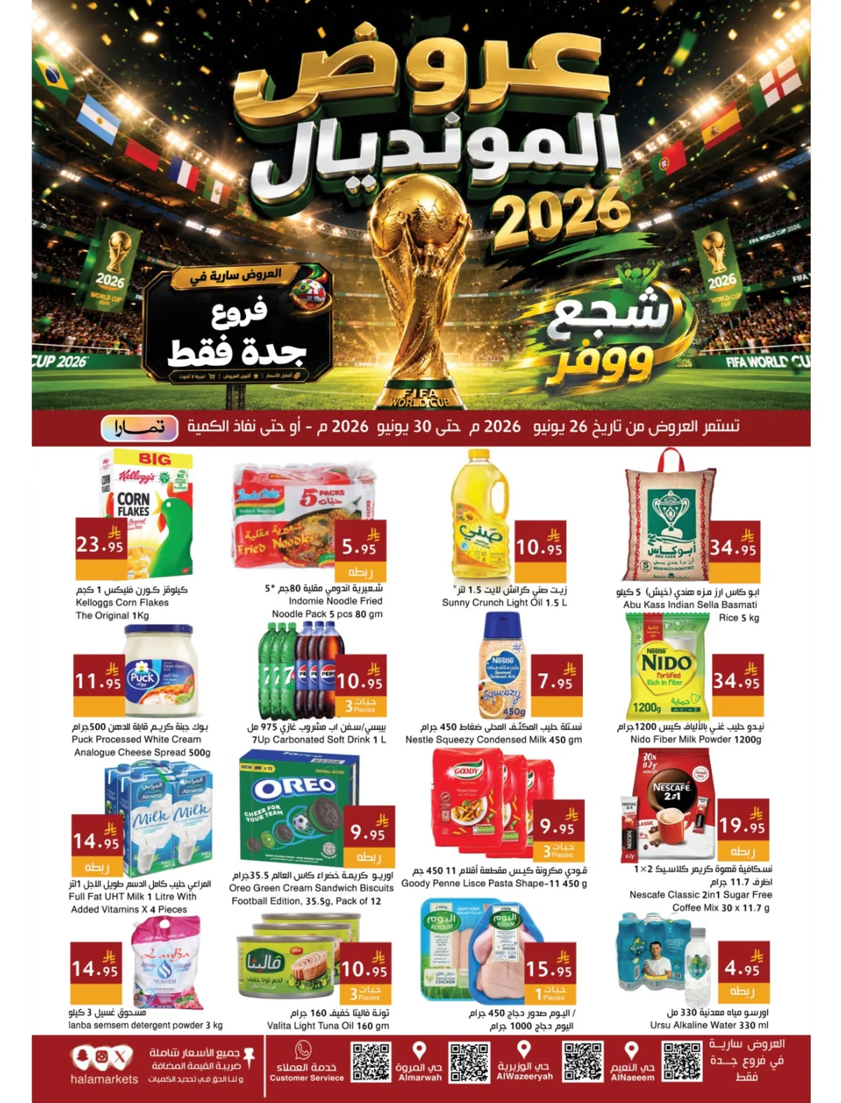 002 730466392 18120000832695405 7793043272031467868 n عروض اسواق هلا جدة الاسبوعية السبت 12 محرم 1448هـ | تخفيضات المونديال