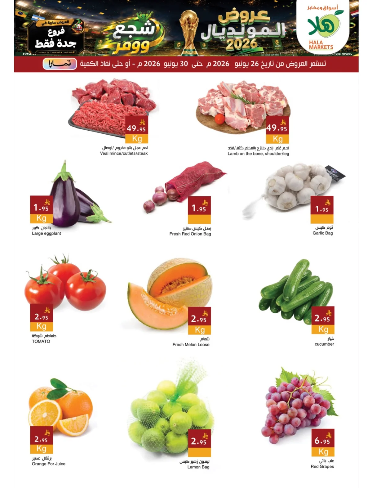 004 730907249 18120000850695405 8278789370344273392 n عروض اسواق هلا جدة الاسبوعية السبت 12 محرم 1448هـ | تخفيضات المونديال