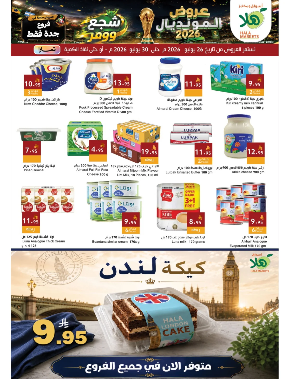 006 730598482 18120000961695405 6924517173217898291 n عروض اسواق هلا جدة الاسبوعية السبت 12 محرم 1448هـ | تخفيضات المونديال