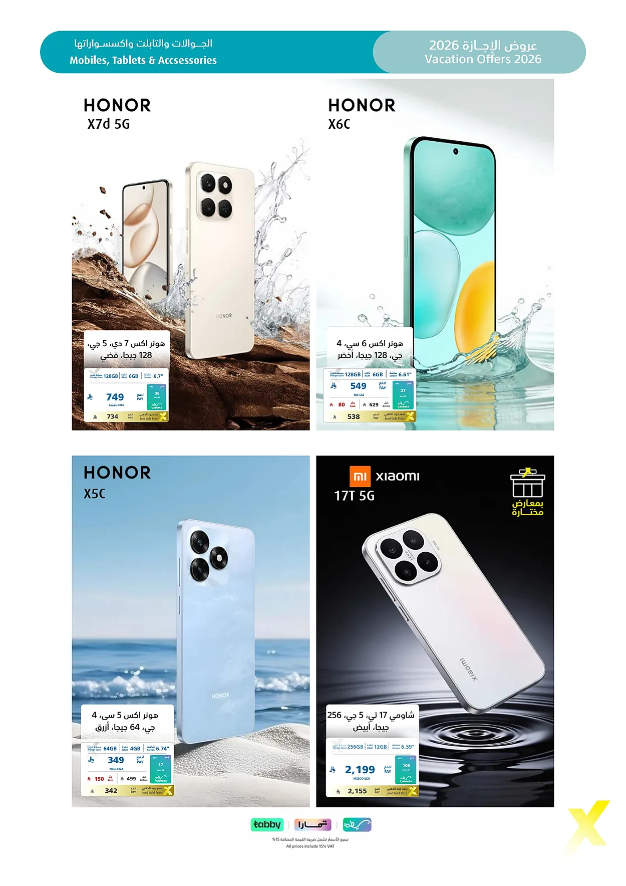 6072 f4a5 78cb 3040.webp تصفح تخفيضات الاجازة من عروض اكسترا السعودية السبت 27 يونيو 2026 - استمتع