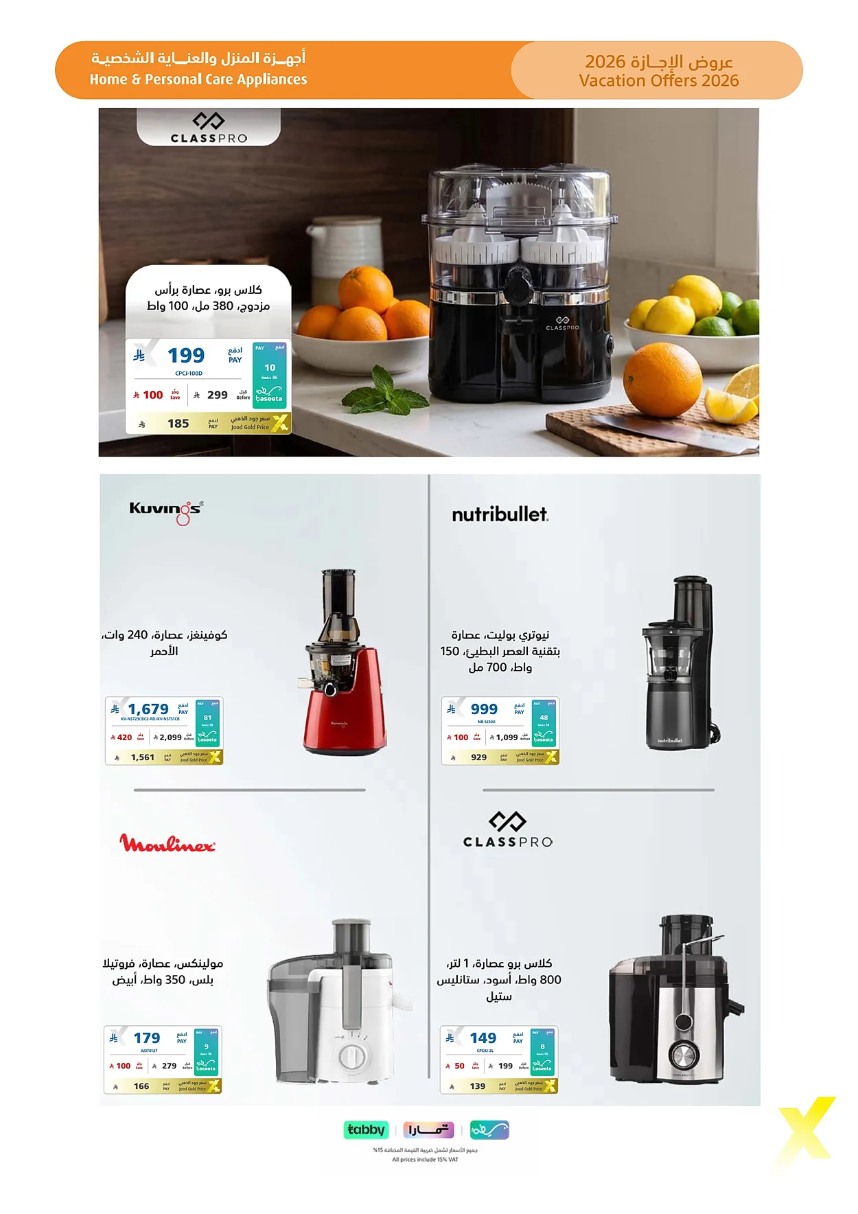 691e 535f 7ab8 0dbe.webp تصفح تخفيضات الاجازة من عروض اكسترا السعودية السبت 27 يونيو 2026 - استمتع