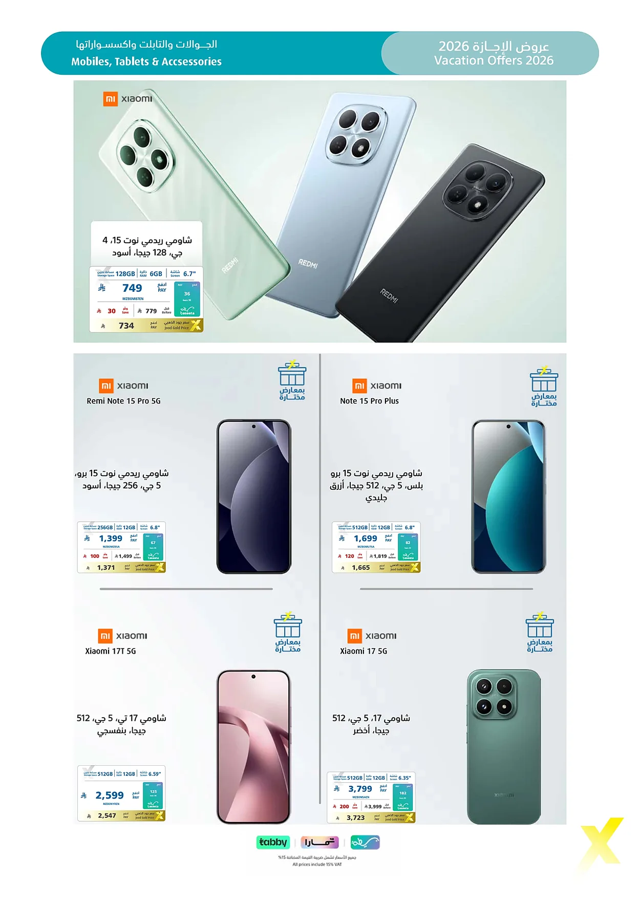 84b8 804a e49e 202b.webp تصفح تخفيضات الاجازة من عروض اكسترا السعودية السبت 27 يونيو 2026 - استمتع