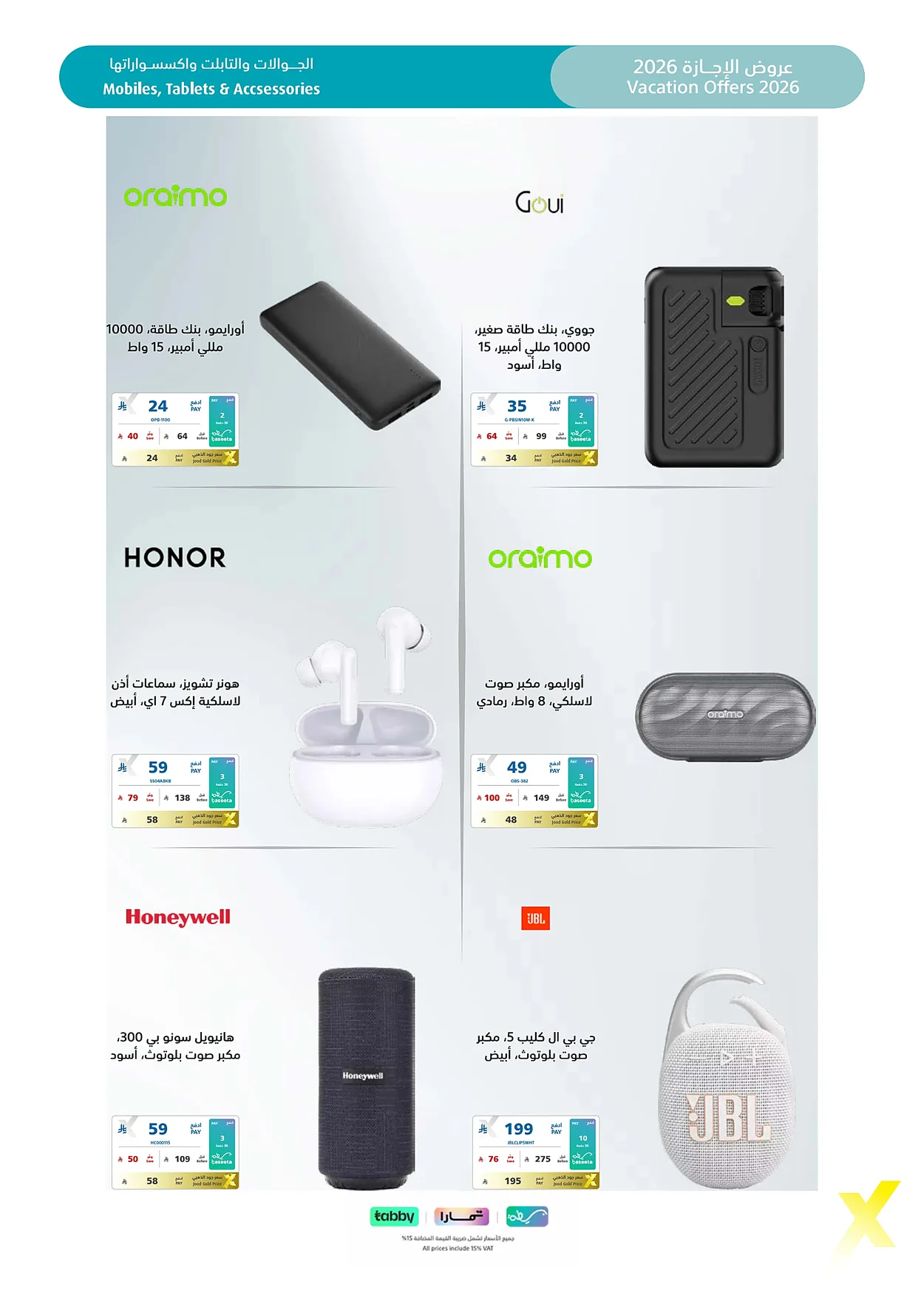 a6f8 3124 7e65 732b.webp تصفح تخفيضات الاجازة من عروض اكسترا السعودية السبت 27 يونيو 2026 - استمتع