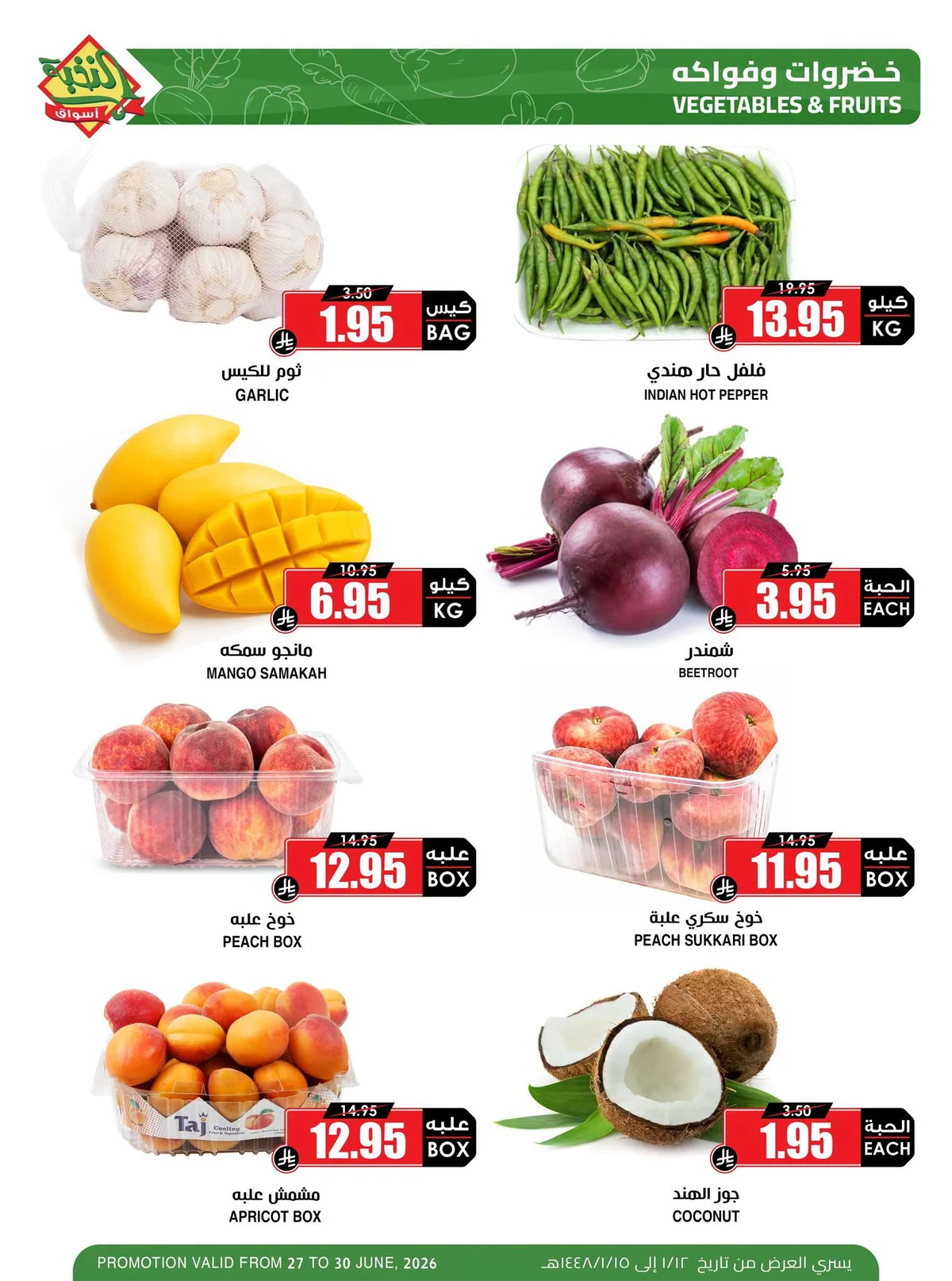 730398293 995707249980208 3834158212170925188 n تسوق عروض الطازج من اسواق النخبة السبت 27 يونيو 2026 لمدة 4 ايام