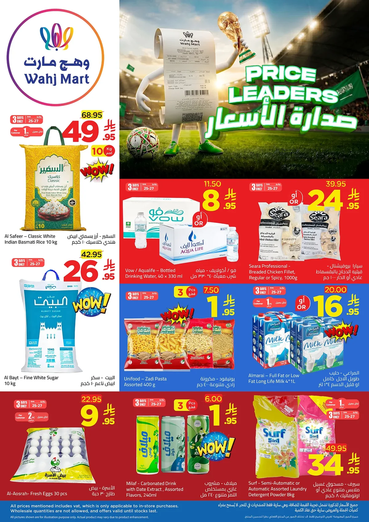 3451 21cb ba59 3614.webp تسوق عروض وهج مارت الاسبوعية السبت 12 محرم 1448 صدارة الاسعار