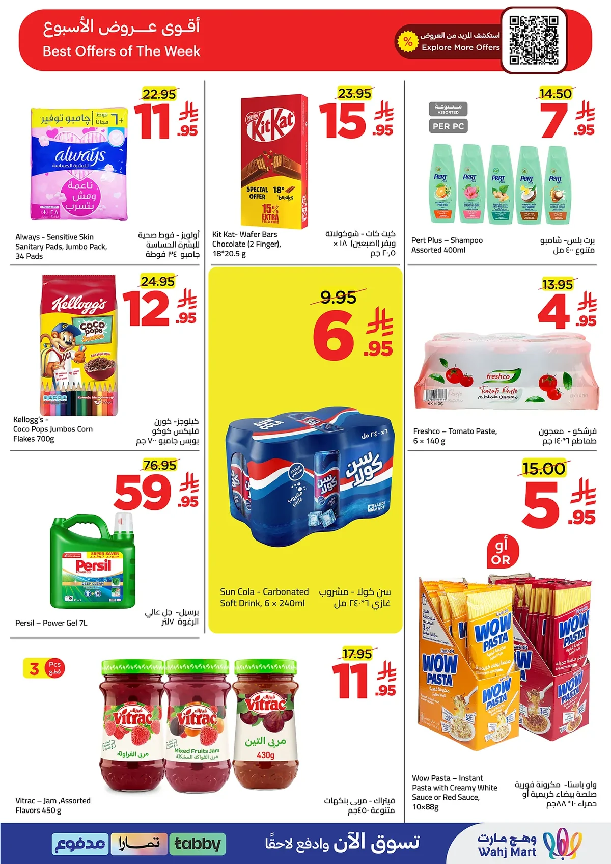 4870 f570 8f58 4131.webp تسوق عروض وهج مارت الاسبوعية السبت 12 محرم 1448 صدارة الاسعار