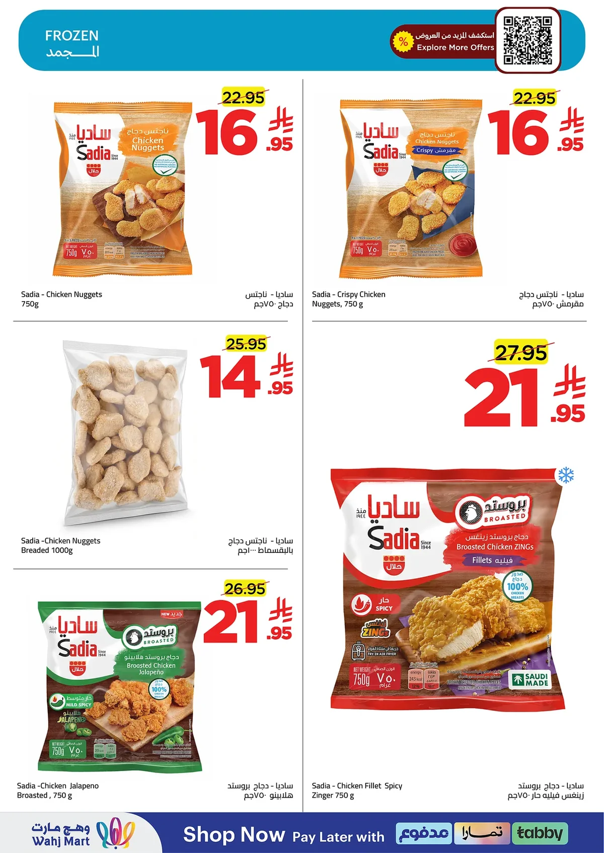 d674 c43a 7736 ca08.webp تسوق عروض وهج مارت الاسبوعية السبت 12 محرم 1448 صدارة الاسعار