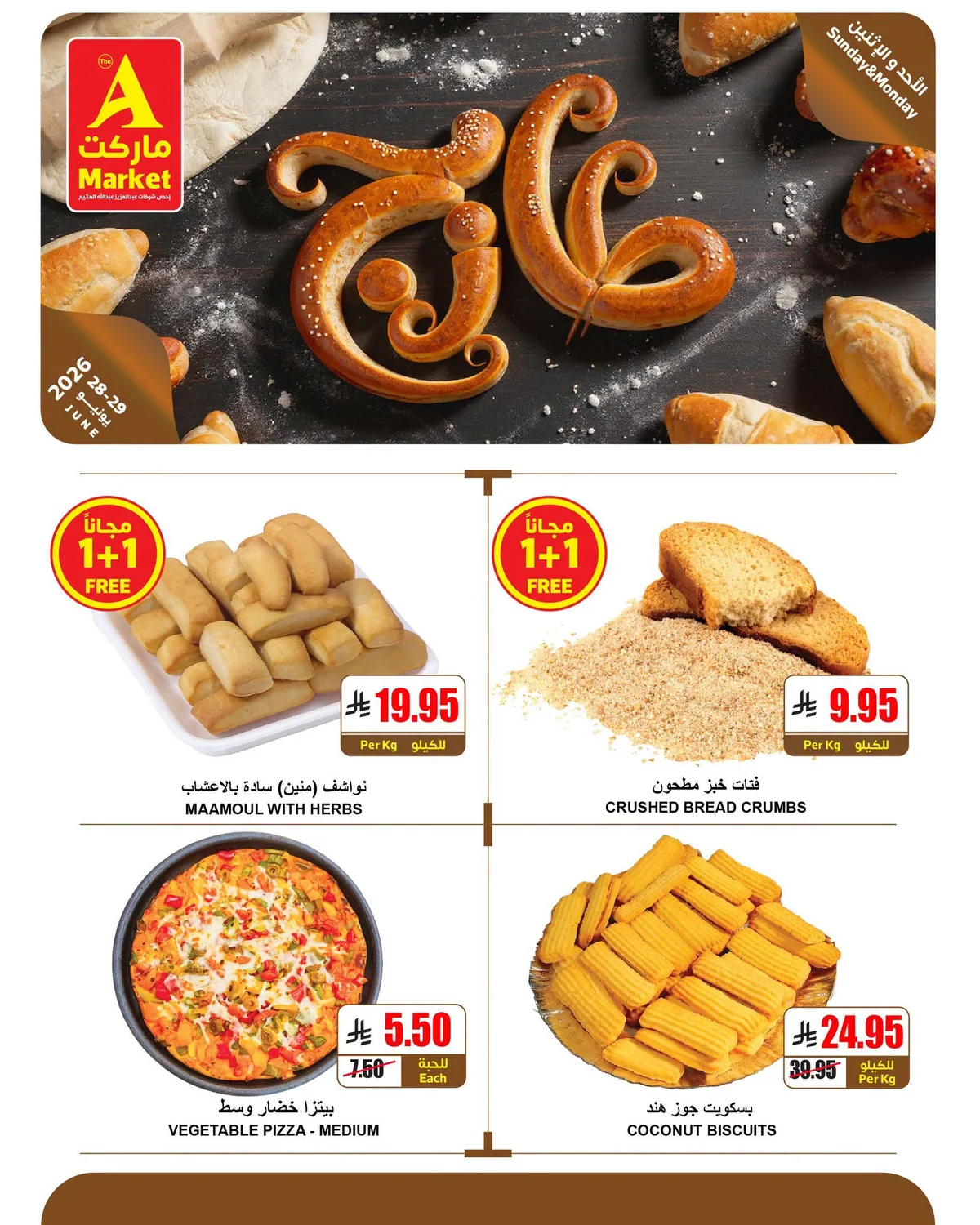 732561054 4244112272566180 7039853958017847333 n عروض ايه ماركت الرياض الطازج الاحد 28 يونيو 2026 لمدة 3 ايام