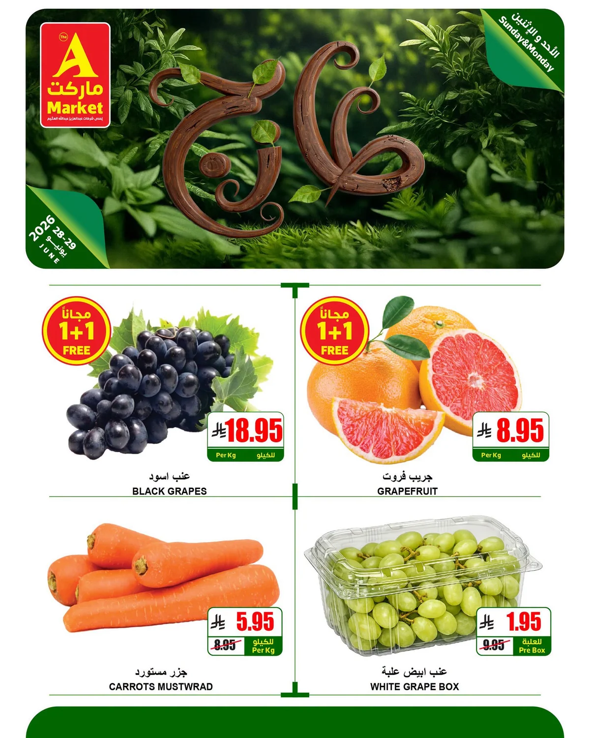 732832339 1465855921890797 6388460015255075604 n عروض ايه ماركت الرياض الطازج الاحد 28 يونيو 2026 لمدة 3 ايام