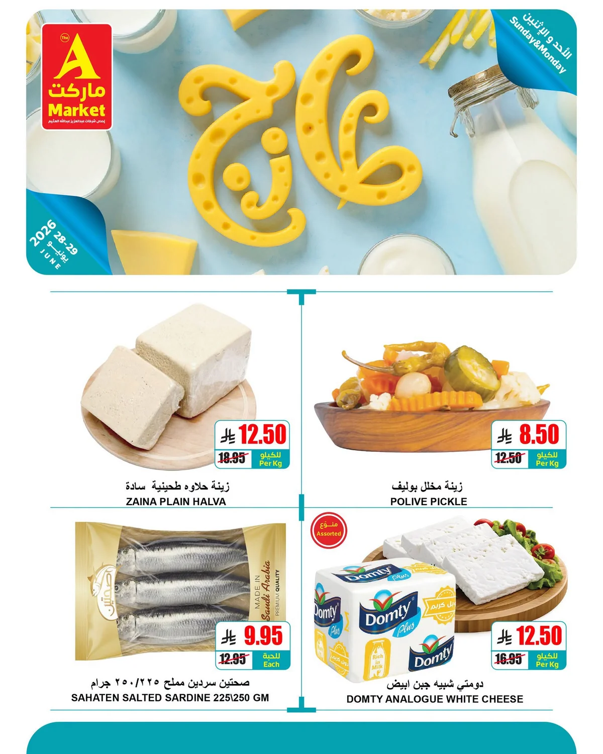 734088719 877265734904207 7738808279738365346 n عروض ايه ماركت الرياض الطازج الاحد 28 يونيو 2026 لمدة 3 ايام