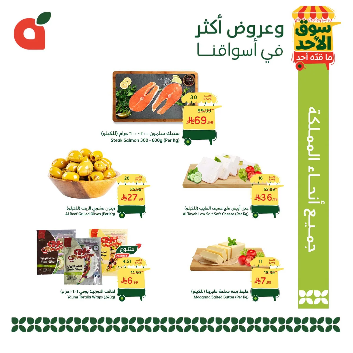 733309621 886740784471189 3068066581681314130 n احدث عروض بنده الطازج الاحد 28 يونيو 2026 | سوق الاحد ما قده احد