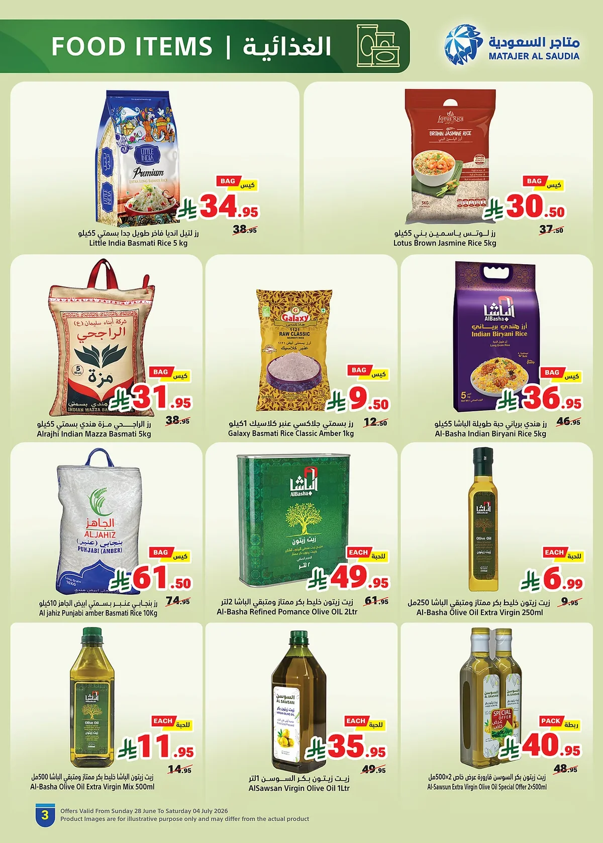2e95 6933 b3b0 a395.webp عروض متاجر السعودية الاسبوعية - تخفيضات كاس العالم الاحد 28 يونيو 2026 حنا معك قدام