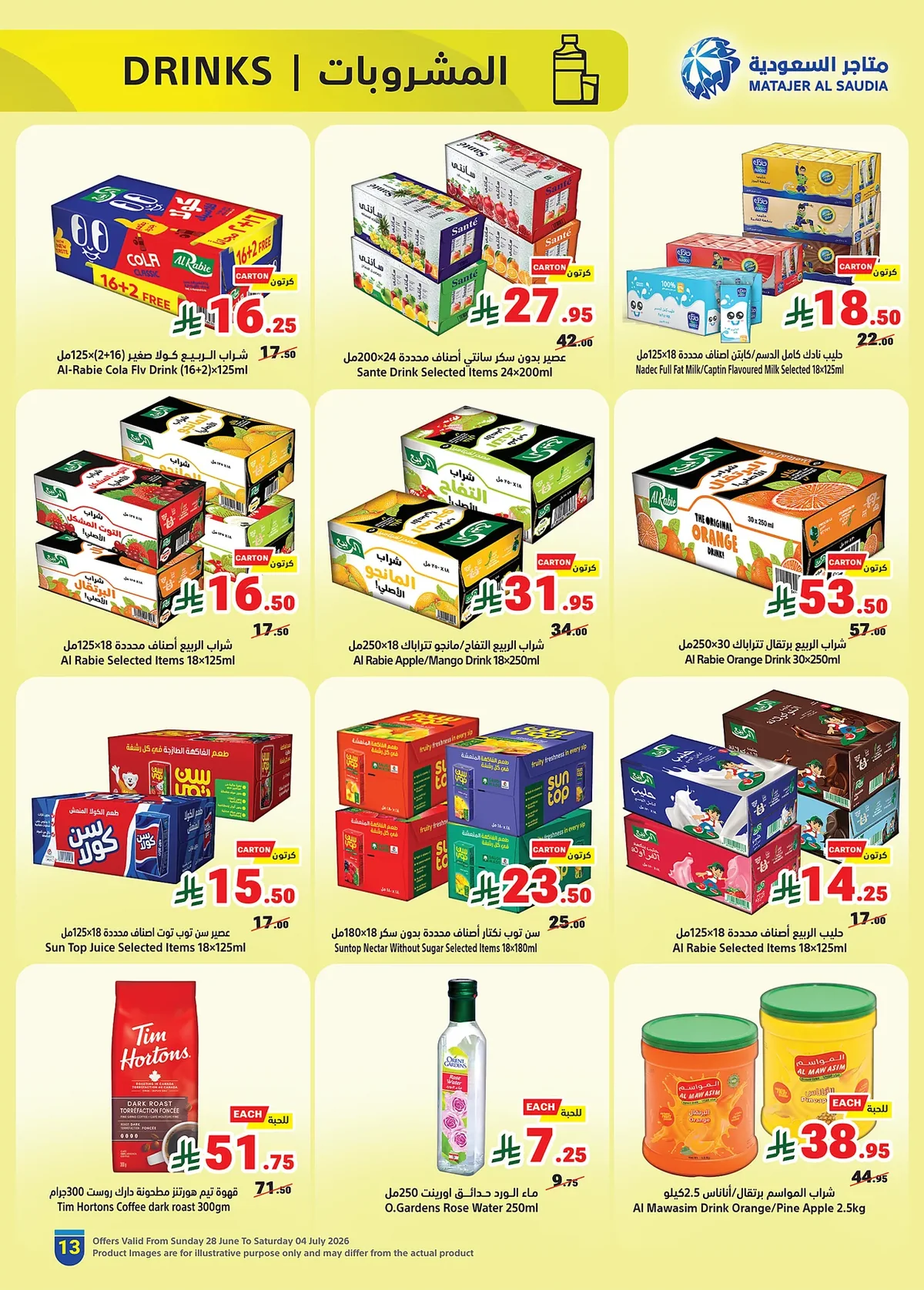6e66 19b4 eeaf 98b5.webp عروض متاجر السعودية الاسبوعية - تخفيضات كاس العالم الاحد 28 يونيو 2026 حنا معك قدام