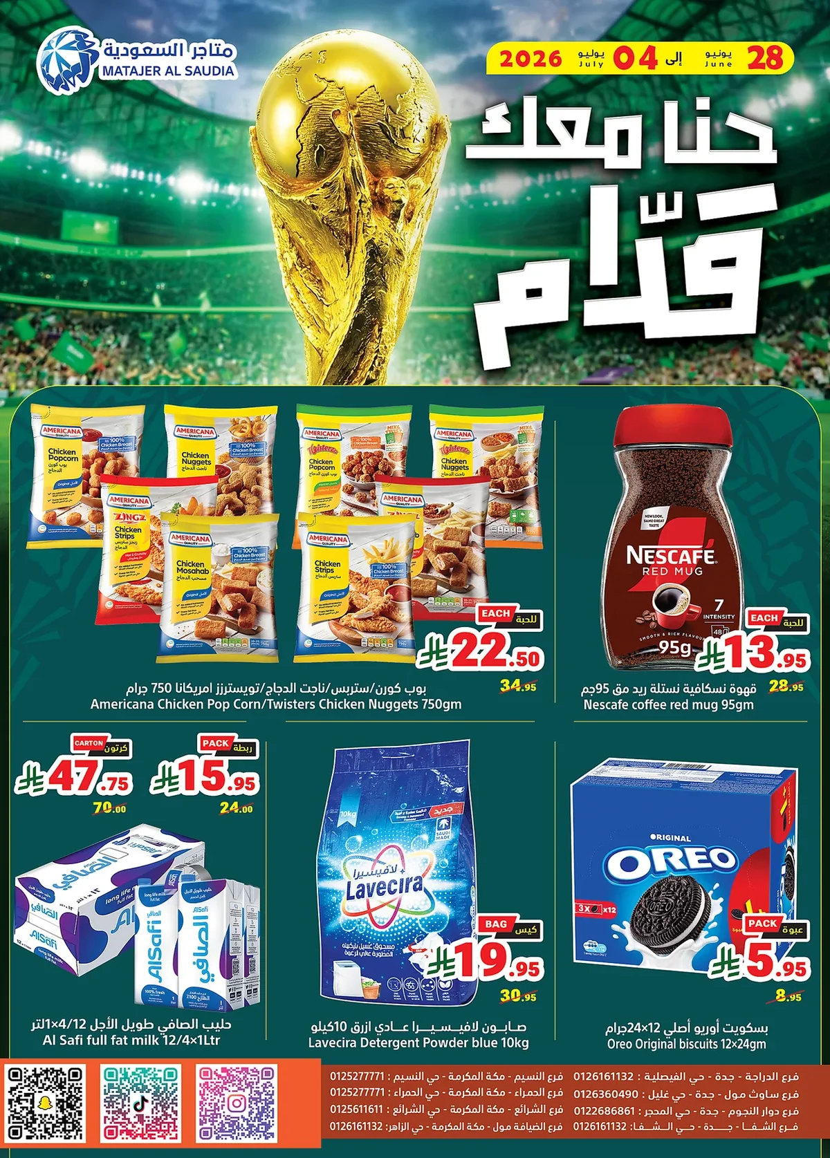 8445 f6bb 7a86 7801.webp عروض متاجر السعودية الاسبوعية - تخفيضات كاس العالم الاحد 28 يونيو 2026 حنا معك قدام