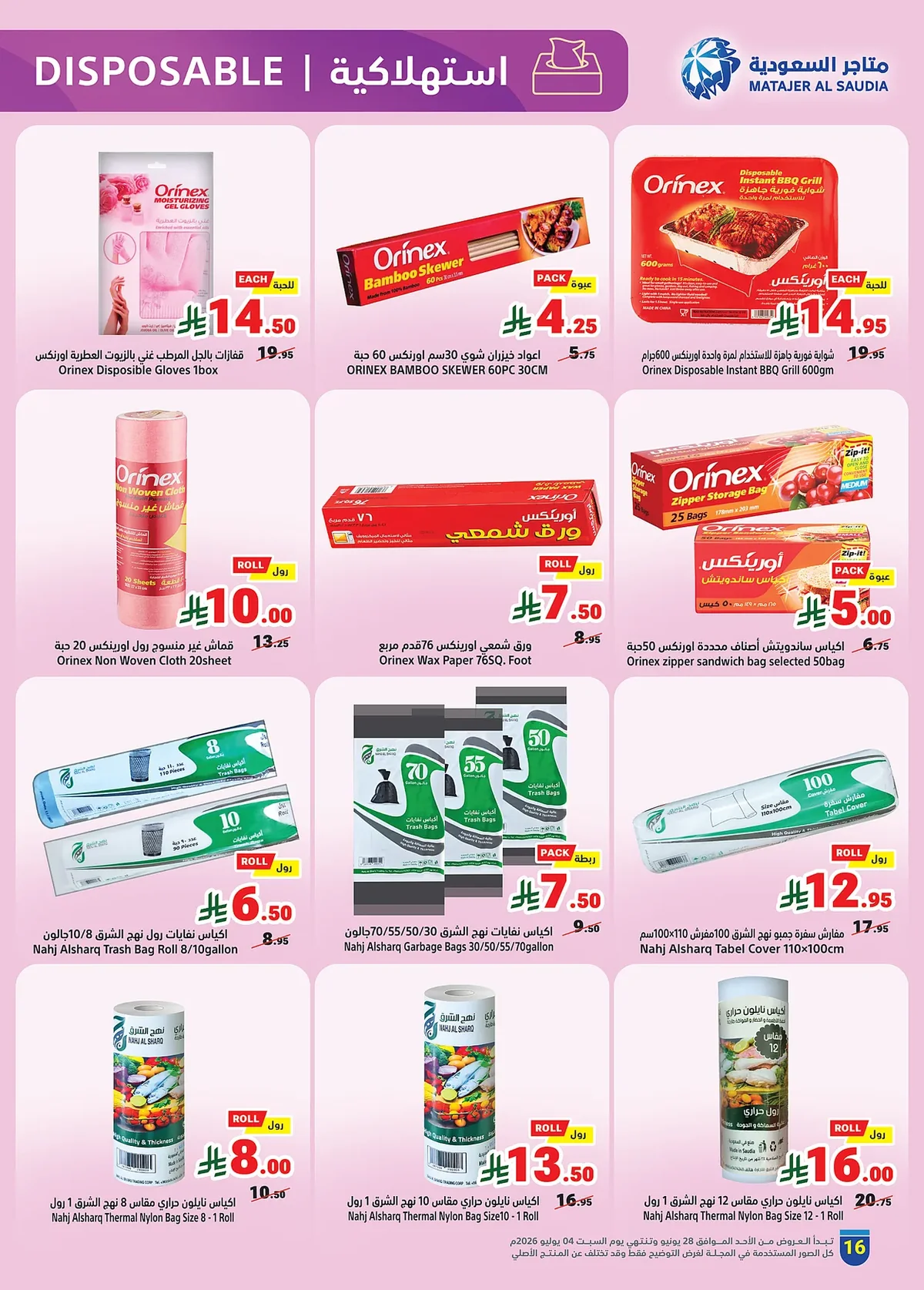 9a67 f1fb 9a38 b53d.webp عروض متاجر السعودية الاسبوعية - تخفيضات كاس العالم الاحد 28 يونيو 2026 حنا معك قدام