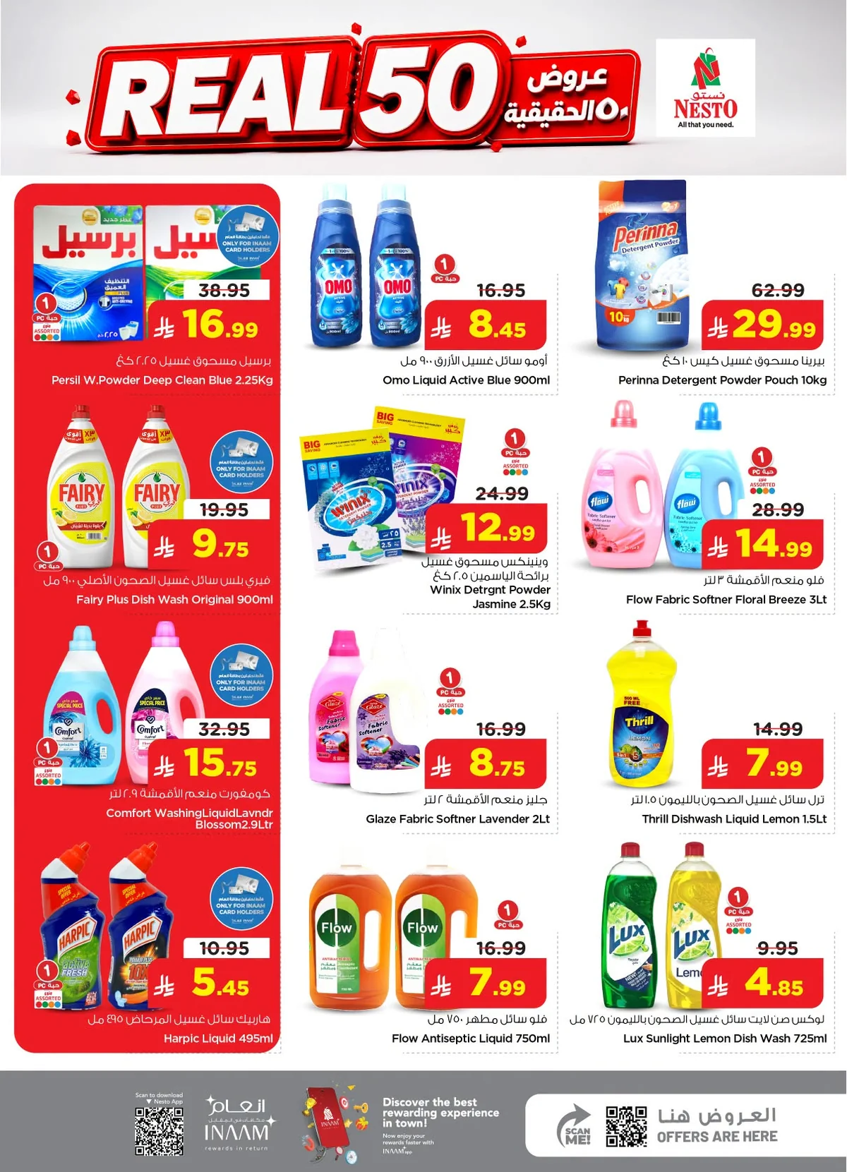 022 732584446 1049122304442320 3829427993425200819 n عروض نستو الرياض الاسبوعية الاربعاء 1 يوليو 2026 | عروض 50 حقيقية