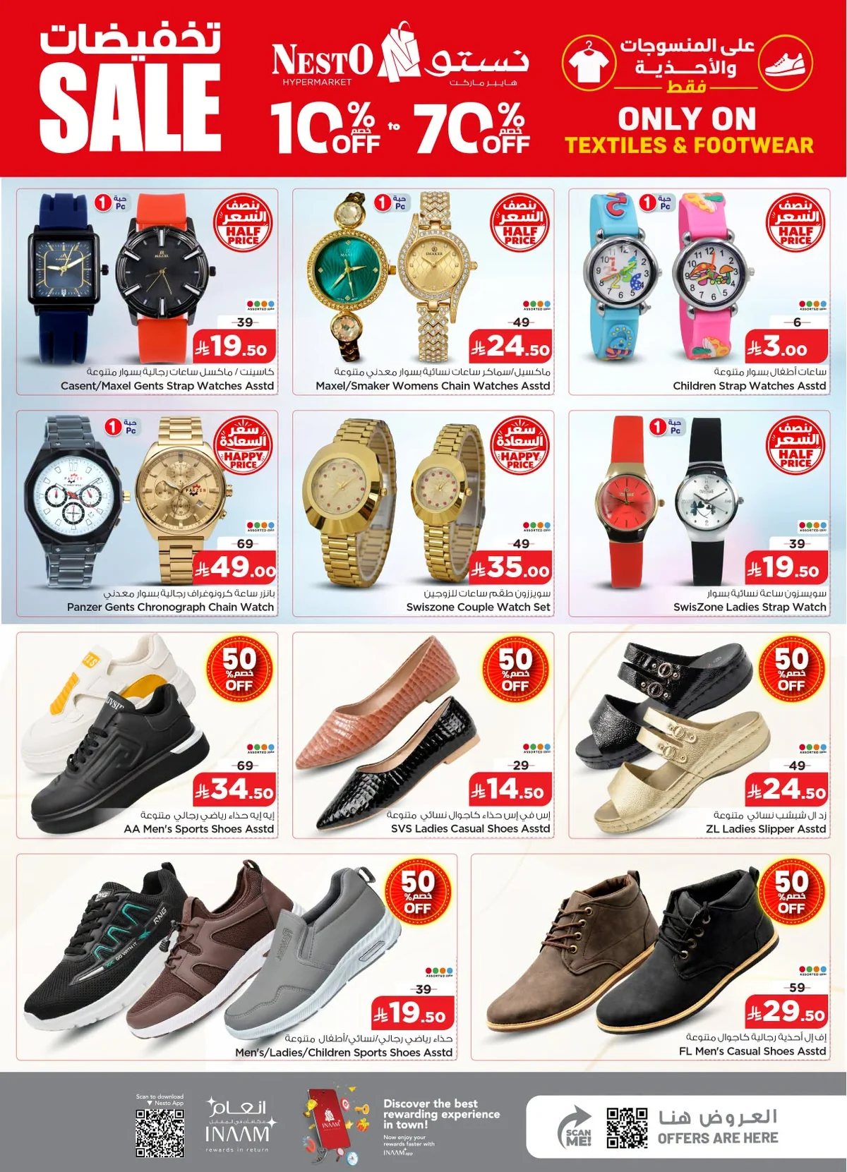 027 735576877 2034142737181798 1792797968737494711 n عروض نستو الرياض الاسبوعية الاربعاء 1 يوليو 2026 | عروض 50 حقيقية
