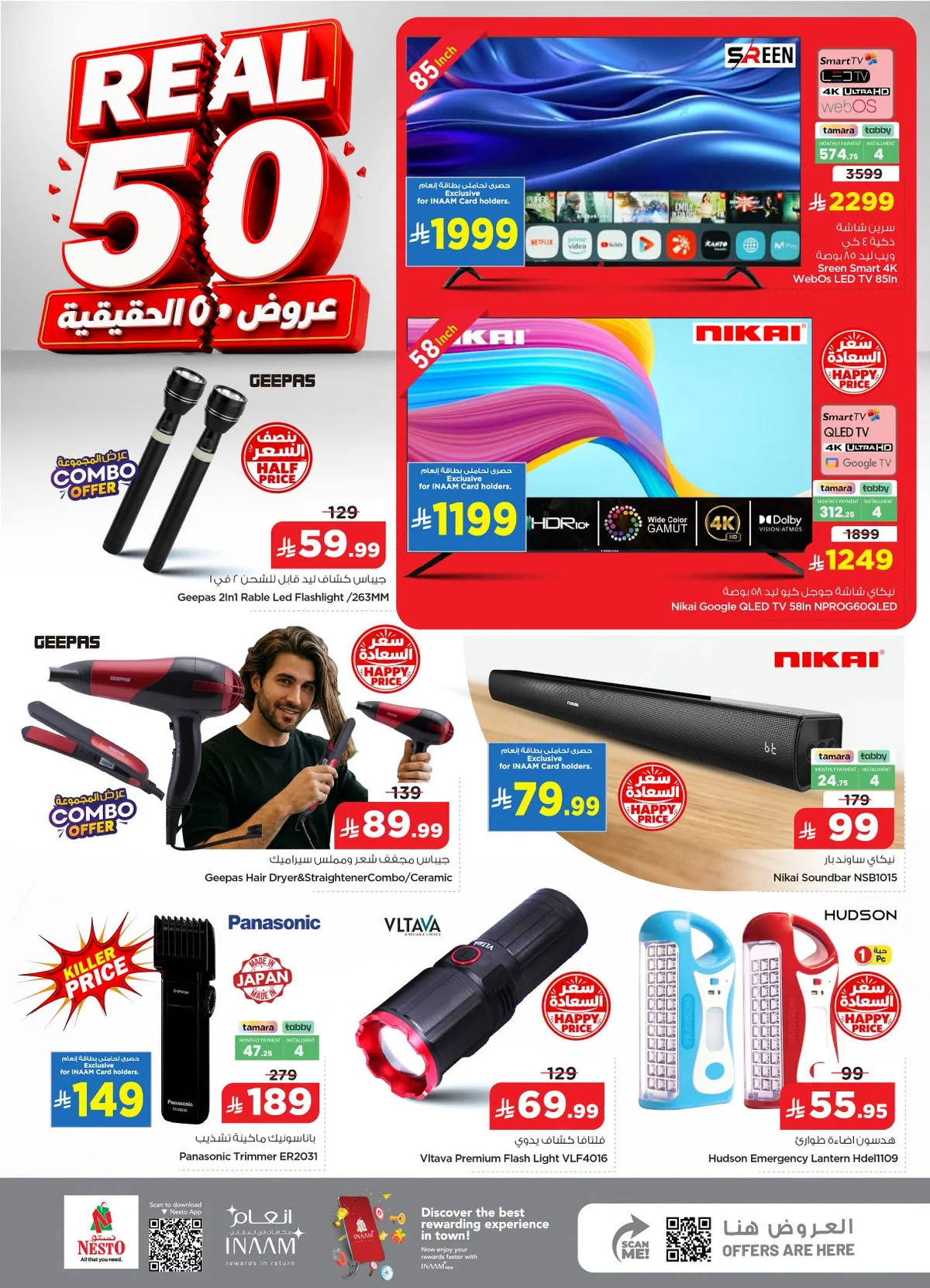 030 736273518 1489829859583967 1567804732370948496 n عروض نستو الرياض الاسبوعية الاربعاء 1 يوليو 2026 | عروض 50 حقيقية
